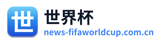 世界杯
